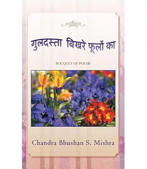 Guldasta Bikhare Foolon Ka: Bouquet of Poems