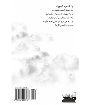 Khonya: Eine Sammlung Persischer Gedichte