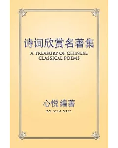 ???????: A Treasury of Chinese Classical Poems