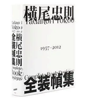 Tadanori Yokoo:Complete Book Designs