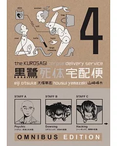 Kurosagi Corpse Delivery Service 4: Omnibus Edition