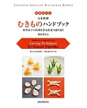 Handbook on Japanese Food: Carving Techniques for Seasonal Vegetables