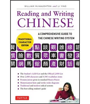 Reading and Writing Chinese: A Comprehensive Guide to the Chinese Writing System: Traditional Character Edition