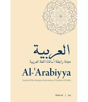 Al-’arabiyya: Journal of the American Association of Teachers of Arabic