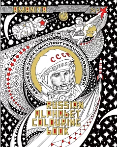 Russian Alphabet Colouring Book