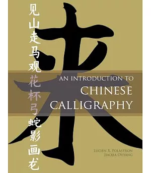 An Introduction to Chinese Calligraphy
