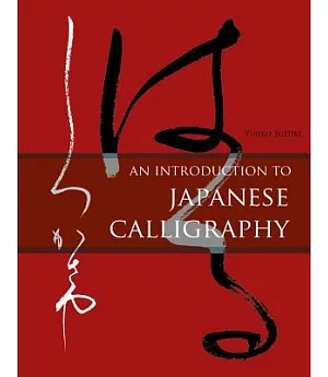 An Introduction to Japanese Calligraphy