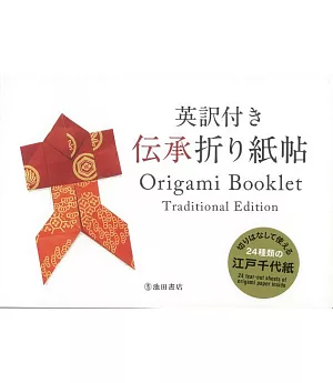 Origami Booklet: Traditional Edition