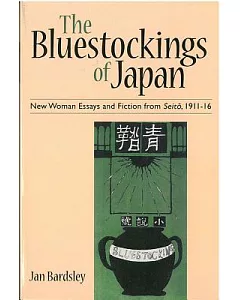 The Bluestockings of Japan: New Women Essays and Fiction from Seito, 1911-16