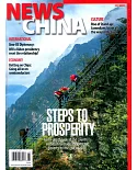 NEWS CHINA 1月號/2021