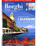 Borghi magazine 3月號/2021