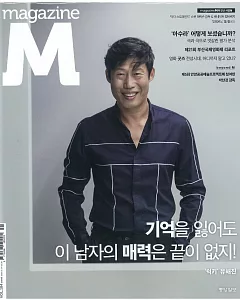 Magazine M KOREA 184期 第184期