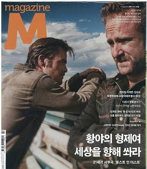 Magazine M KOREA 186期 第186期
