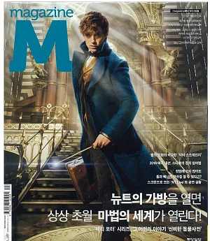 Magazine M KOREA 187期 第187期