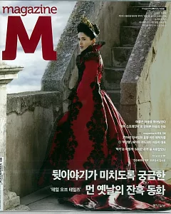 Magazine M KOREA 188期