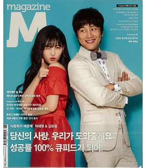 Magazine M KOREA 189期