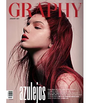 GRAPHY Korea 1月號/2017  第1期