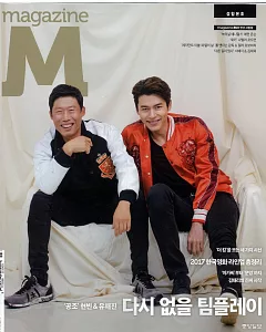 Magazine M KOREA 198期  第198期