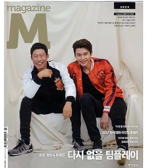 Magazine M KOREA 198期  第198期