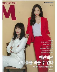 Magazine M KOREA 第204期