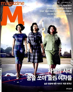 Magazine M KOREA 第205期