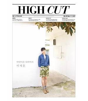 HIGH CUT (KOREA) Vol.197