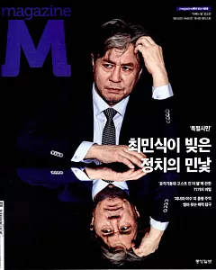 Magazine M KOREA 209期 第209期
