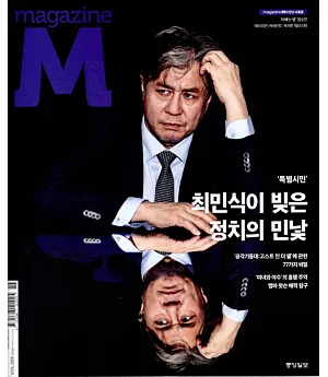 Magazine M KOREA 209期 第209期