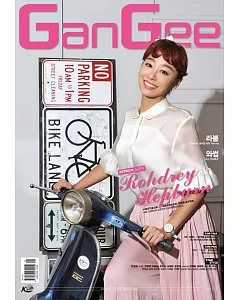 GanGee Korea 5月號/2017第5期