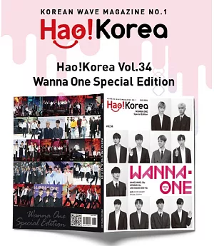 Hao! Korea (韓文版) VOL. 34 特刊  (航空版)