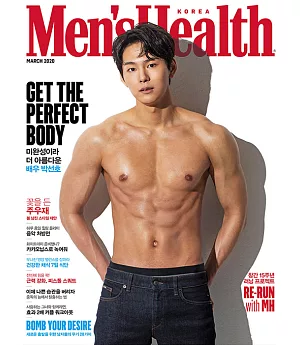 MEN’S HEALTH KOREA (韓文版) 2020.3 (航空版)