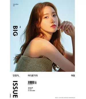 THE BIG ISSUE KOREA (韓文版) NO.227 (航空版)