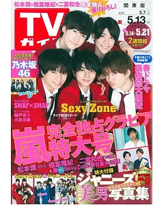TV Guide 5月13日/2016
