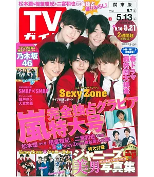 TV Guide 5月13日/2016
