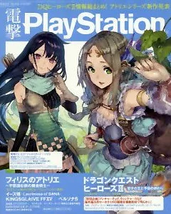 電擊PlayStation 6月9日/2016(航空版)