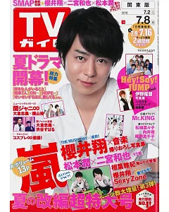 TV Guide 7月8日/2016