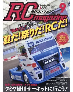 RC magazine 9月號/2016
