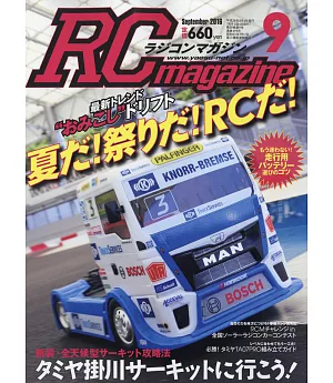 RC magazine 9月號/2016
