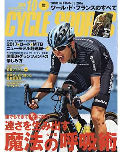 自行車運動雜誌 10月號/2016