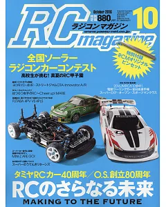 RC magazine 10月號/2016