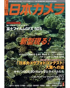 日本相機雜誌 11月號/2016