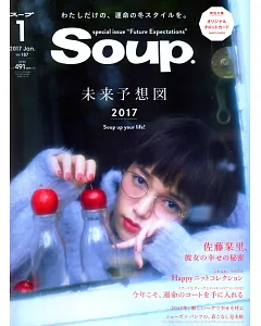Soup 1月號/2017