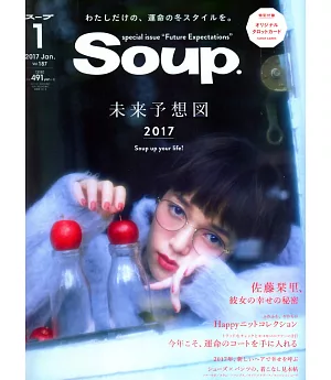 Soup 1月號/2017