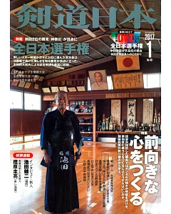 月刊劍道日本 1月號/2017