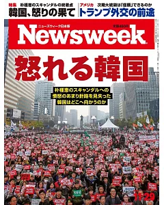 Newsweek日本版 11月29日/2016