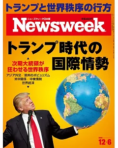 Newsweek日本版 12月6日/2016