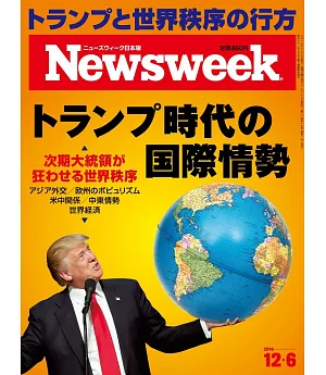 Newsweek日本版 12月6日/2016
