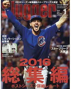 SLUGGER 1月號/2017