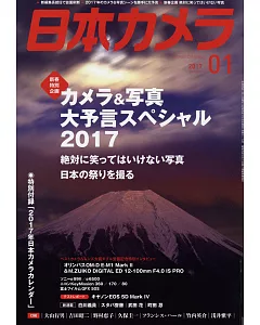 日本相機雜誌 1月號/2017