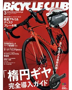 BICYCLE CLUB 3月號/2017